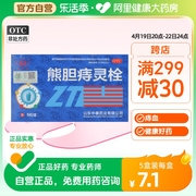 皇威熊胆痔灵栓2克*5粒解热镇痛痔疮清热解毒消肿止痛敛疮生肌