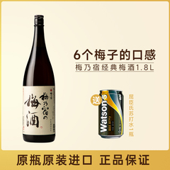 梅乃宿梅子酒1.8L日本进口酒洋酒青梅酒甜酒女士果酒日本梅酒
