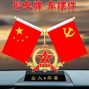 高档汽车内饰品红旗摆件2023网红车载香薰高级感车饰中控台男