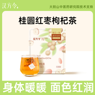 U先汉方令桂圆红枣枸杞茶女性袋泡茶包重瓣玫瑰花茶养生
