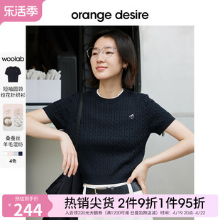 orange desire蚕丝羊毛混纺立体绞花短袖女2024夏圆领针织衫