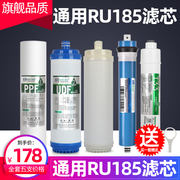 适用沁园净水器滤芯五级套装RU185A/B/C/D/J RO185E纯水机过滤器