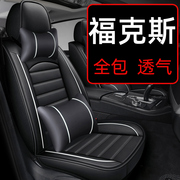 福特新福克斯座套经典坐垫全包专用汽车座椅套12款老款09两厢三厢