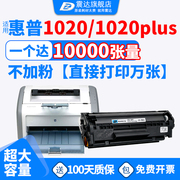 适用惠普1020plus硒鼓M1005HP1020打印机laserjet1018激光12a墨盒hp惠普q2612a碳粉p1us恵普hp墨粉hplaserjet