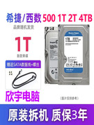 二手WD/西部数据 500G台式机机械硬盘 监控通用1T2TB单碟蓝盘薄盘