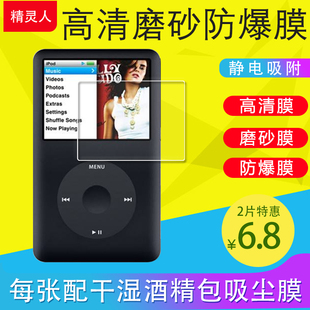 适用苹果iPod Classic播放器保护膜软膜mp3磨砂非钢化膜防爆膜A1238