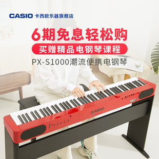 卡西欧PX-S1000乐器网红同款火星红电钢琴便携式88键重锤