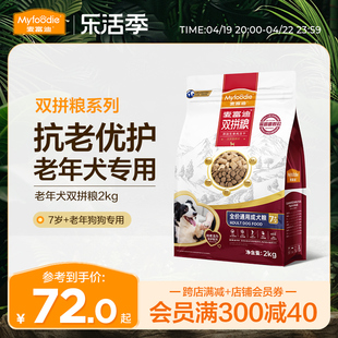 麦富迪老年犬狗粮成犬双拼粮通用泰迪柯基金毛高龄犬老狗专用狗粮