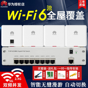 上门安装huawei华为路由器家用千兆，无线ap面板wifi6高速5g双频全屋wifi覆盖子母路由器5762s-11sw-12sw