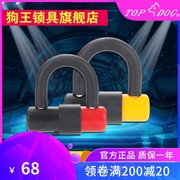 台湾TOPDOG锁具狗王RE3230 3231摩托车锁电动车锁碟刹锁U型锁