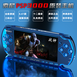 PSP3000游戏机索尼psp掌上掌机PS1 FC MD世嘉gba童年街机游戏