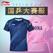 李宁乒乓球服2021领奖服国家队运动服套装男国乒比赛服速干球衣