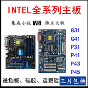 技嘉g31g41p31p41p43p45775针ddr2ddr3工作室，台式机主板