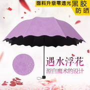 雨伞遮阳太阳伞三折伞遇水开花折叠防晒晴雨伞防紫外线女广告黑胶