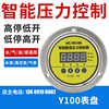 HC-YK101ZT智能数显压力控制器不锈钢轴向耐震电接点压力表真空表