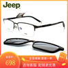 Jeep吉普近视墨镜男眼镜架T7042磁吸镜框套镜带夹片墨镜单卖配件