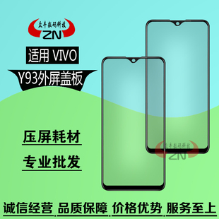 适用vivo Y93盖板y93a y93s液晶显示外屏幕玻璃镜面板带oca干胶