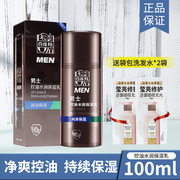 百雀羚男士控油水润保湿乳液100g清爽补水保湿收敛毛孔擦脸面霜