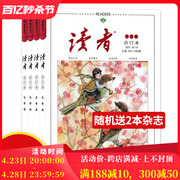 随机送2本共6本 读者杂志合订本2021年春夏秋冬季卷高中学生作文素材图书意林文学校园版课外阅读书籍青年文学文摘少年版励志期刊