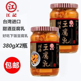 买1发2瓶 正宗台湾进口特产江记甜酒豆腐乳380g米豆下饭酱菜