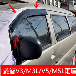 适东风风行菱智V3/M3L/V5/M5L车窗防雨挡板雨眉晴雨挡遮雨板配件