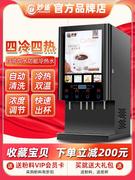 全自动饮料机商用速溶咖啡奶茶一体机冷热自助果汁豆浆热饮机