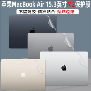 适用Appl苹果MacBook Air15M2保护膜15.3英寸机身A2681贴纸2023A2941外壳贴膜pro14/13/16键盘膜A2338