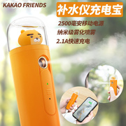 kakao friends卡通ryan手机充电宝纳米喷雾保湿补水仪移动电源女