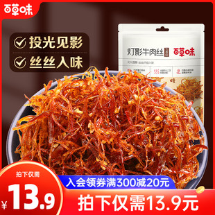 百草味灯影牛肉丝100g五香麻辣味手撕牛肉休闲零食四川特产小吃