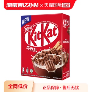 自营雀巢奇巧KitKat威化巧克力可可麦片即食早餐330g