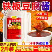 铁板豆腐秘制酱料商用香煎豆腐酱，专用调料撒料铁板烧烤酱料汁刷料