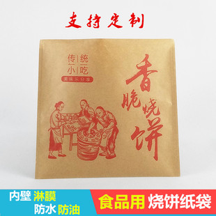 烧饼纸袋防油牛皮纸袋食品，包装袋定制肉夹馍，包装袋小吃打包袋子