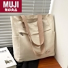 MUJI/无印良品帆布包女单肩包2023日系大学生布袋包大容量通