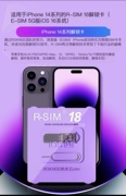 R-SIM18自动弹窗版ios16解锁卡贴TMSI多种模式可解锁两面都能用