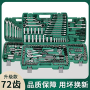 汽修工具套筒套装棘轮扳手汽车维修修理专用工具箱组合多功能组套