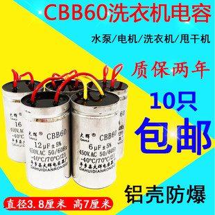 铝壳CBB60洗衣机水泵启动电容12uf6uf450v甩干机电容保证