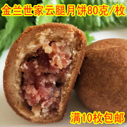 云南特产金兰世家云腿月饼，蛋黄白饼酥皮，鲜花五仁多口味80克*10枚