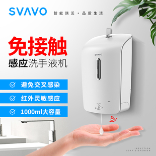 瑞沃移动立式自动感应消毒机免接触酒精喷雾皂液器壁挂式洗手液机