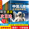 中国儿童军事百科全书 太空科普百科书绘本 全套4册漫画趣味大百科少儿中国少年科普书太空动植物类图画书启蒙课外阅读大百科书籍