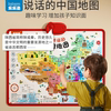 会说话的中国地图早教有声挂图儿童版发声点读机世界启蒙认知书