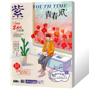 阅读青春风杂志2020年1-2月合刊，不似少年游青春，校园言情励志文摘期刊