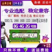 三星芯片8g ddr3l 1600电脑笔记本内存条4g 2g1333低电压ddr31066