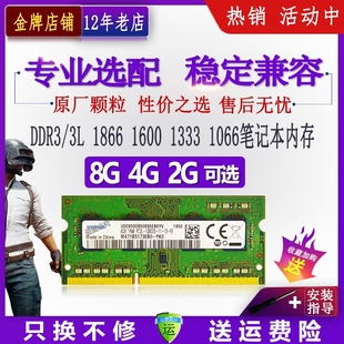 三星芯片8gddr3l1600电脑笔记本内存条，4g2g1333低电压ddr31066