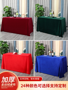定制会议桌布金丝绒长方形布料，桌子台布红色绒布订婚结婚盖布