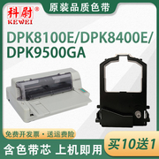 适用FUJITSU富士通DPK8100E色带架DPK8300E 8300E+ DPK8400E DPK8500E 8200E打印机墨盒芯9500E 8600E 9500GA