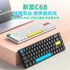 新盟c68矮轴机械键盘无线三模蓝牙，轻薄便携静音，轴办公mac平板ipad