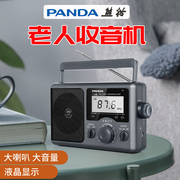 熊猫 T-26收音机老人便携式全波段广播半导体fm调频插电台式复古