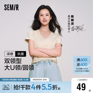 陈都灵同款凉感T森马短袖T恤女修身纯色基础2024夏圆领套头衫