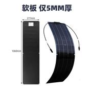定制软板太阳能板50w光伏2片黑色充电12v24v电池，长方形18v板单晶