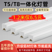 一体化led灯管T5超亮日光灯t8长条灯条家用全套节能支架光管1.2米